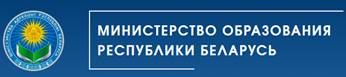 Министерство образования � еспублики Беларусь
